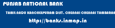 PUNJAB NATIONAL BANK  TAMIL NADU KANCHEEPURAM DIST, CHENNAI CHENNAI TAMBARAM WEST  banks information 